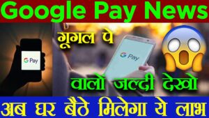 Google pay News